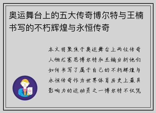 奥运舞台上的五大传奇博尔特与王楠书写的不朽辉煌与永恒传奇