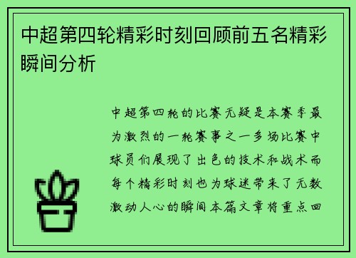 中超第四轮精彩时刻回顾前五名精彩瞬间分析