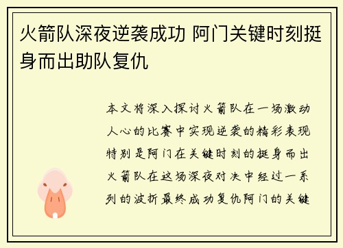 火箭队深夜逆袭成功 阿门关键时刻挺身而出助队复仇