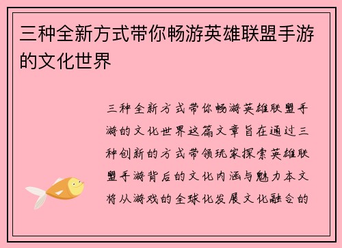 三种全新方式带你畅游英雄联盟手游的文化世界