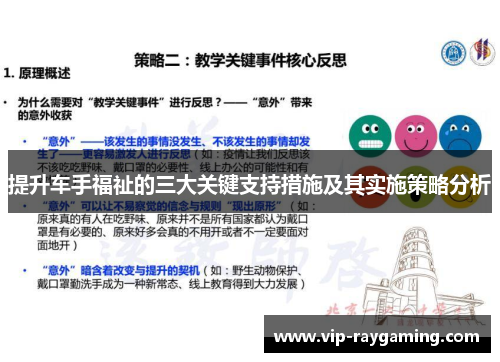 提升车手福祉的三大关键支持措施及其实施策略分析